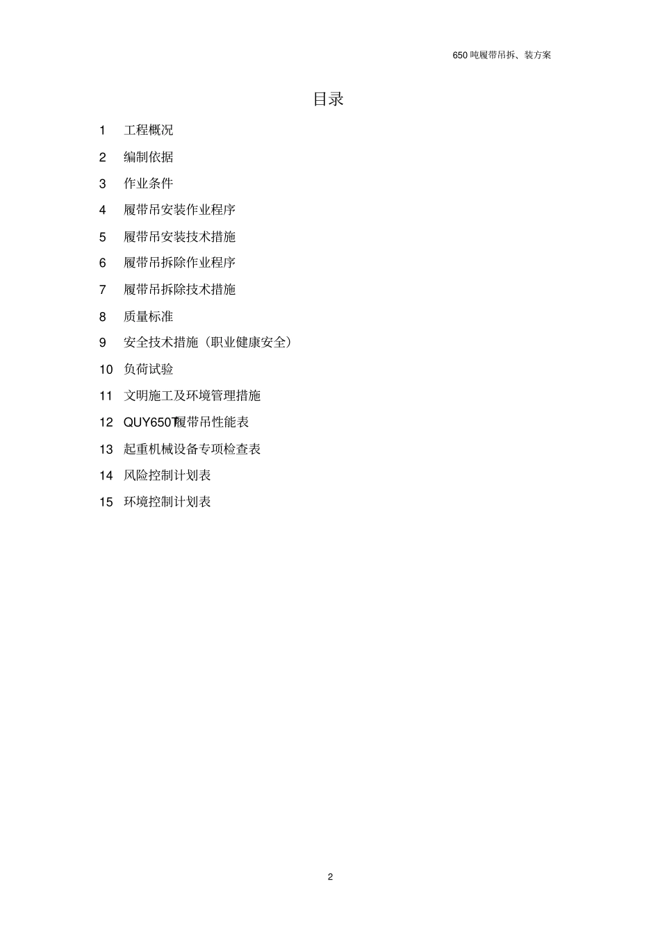 履带吊拆装、装方案资料_第3页