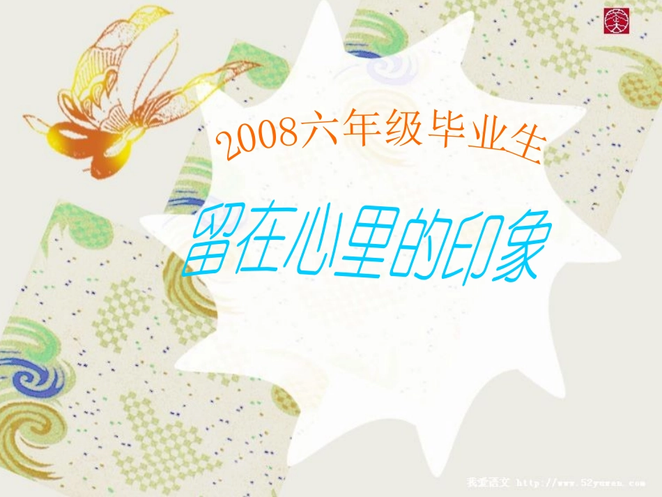 六年级上册《口语交际。习作五》_第3页