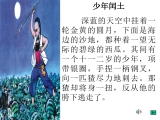 六年级上册《口语交际。习作五》
