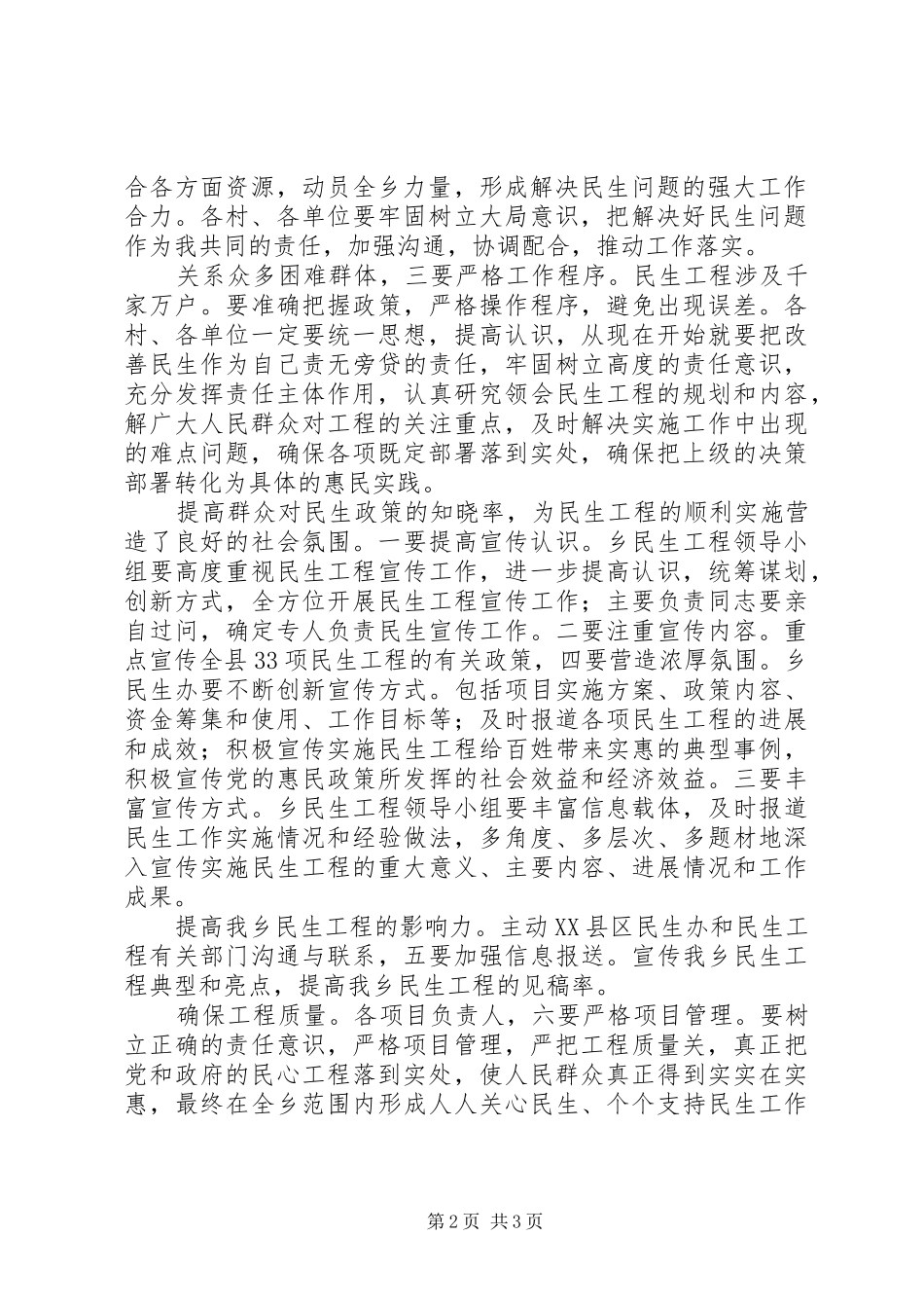 市党委书记在民生工程交流讲话发言_第2页
