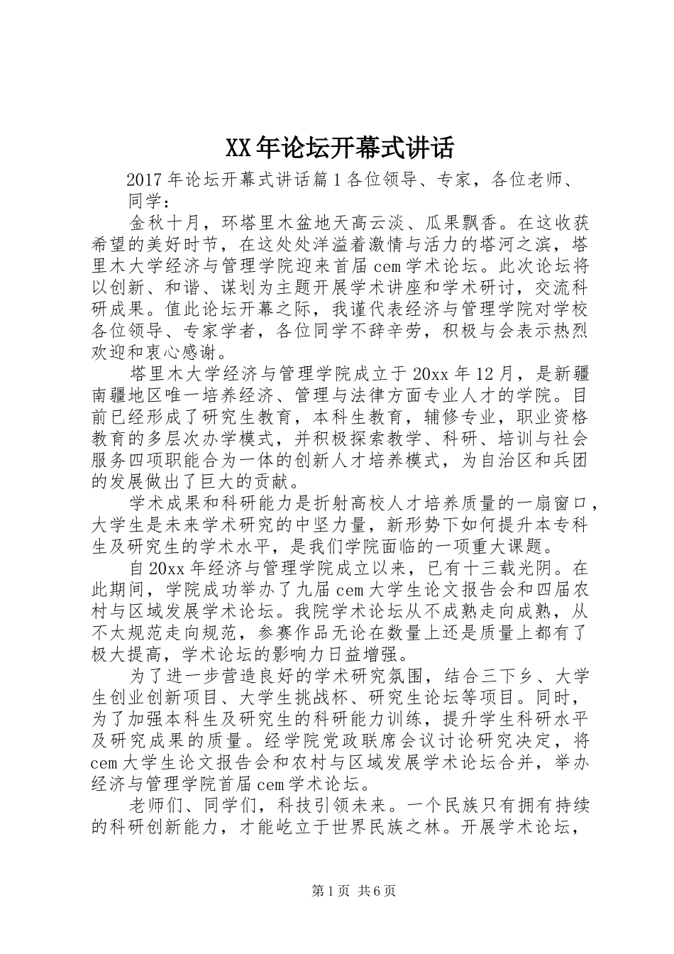 XX年论坛开幕式讲话发言_第1页