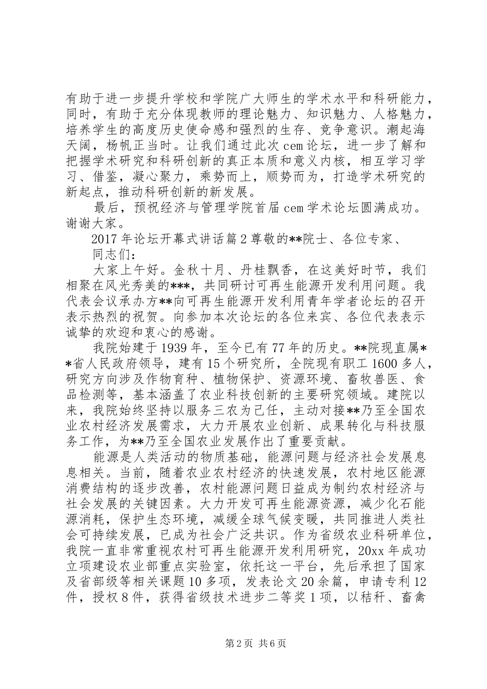XX年论坛开幕式讲话发言_第2页
