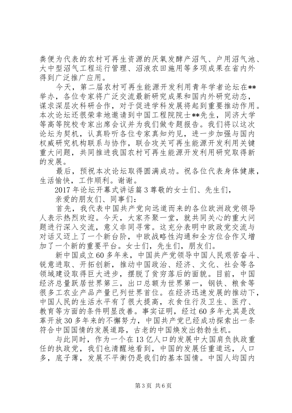 XX年论坛开幕式讲话发言_第3页