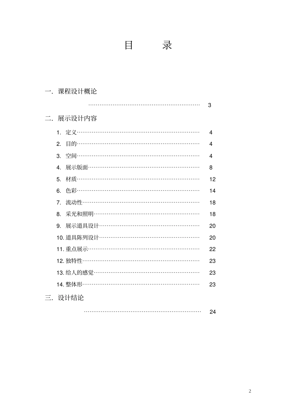 展示设计说明书_第2页