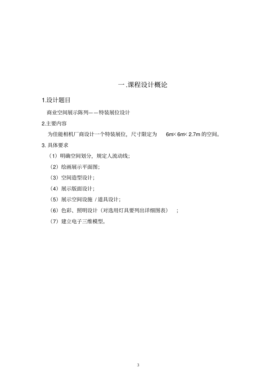 展示设计说明书_第3页