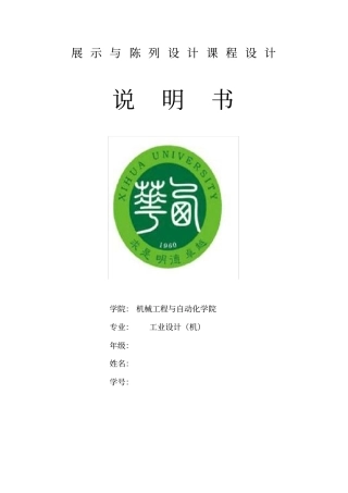展示设计说明书