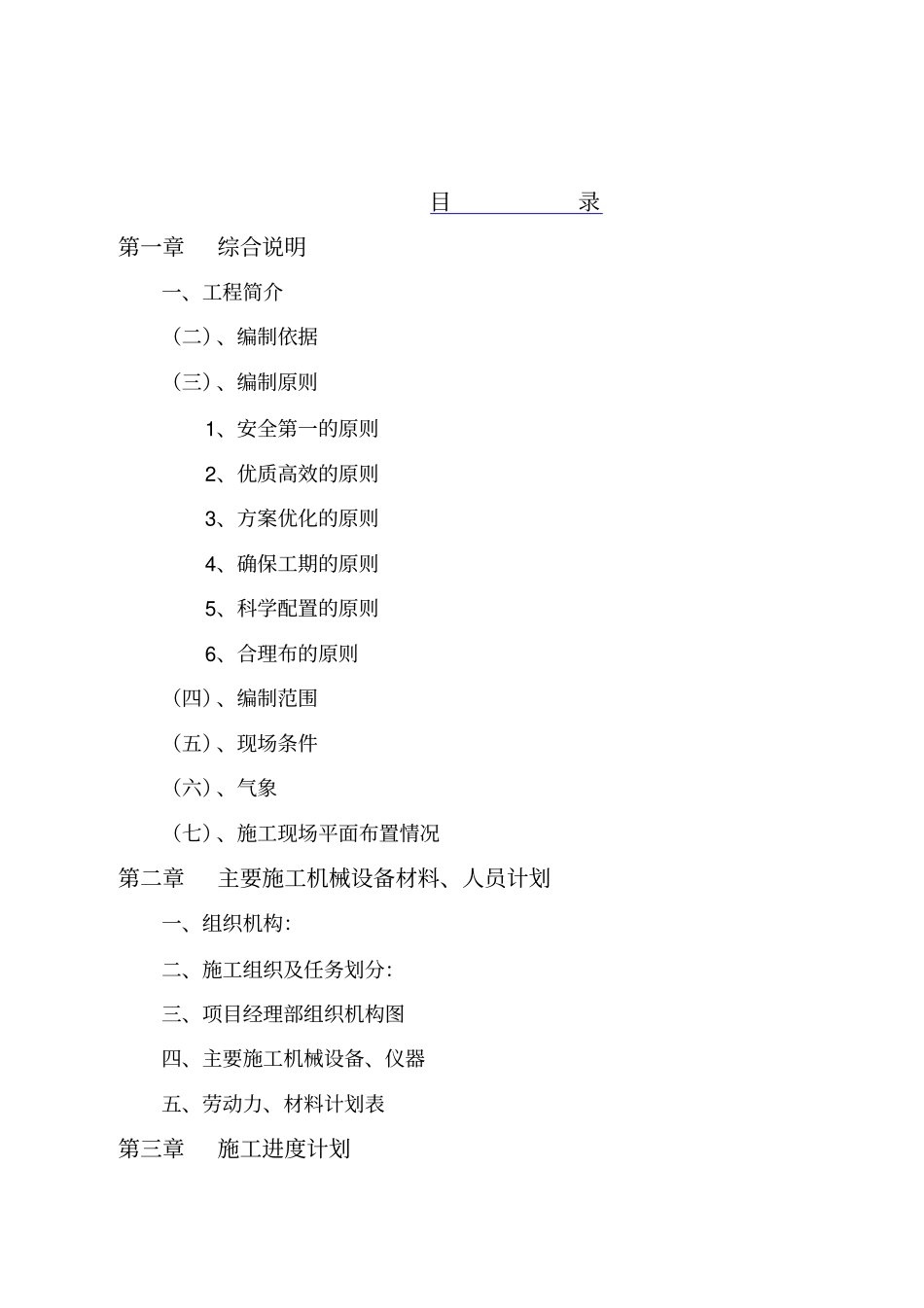展览馆工程施工组织设计讲解_第1页