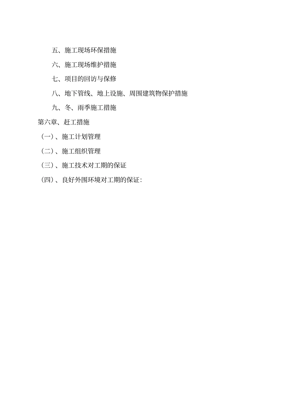 展览馆工程施工组织设计讲解_第3页