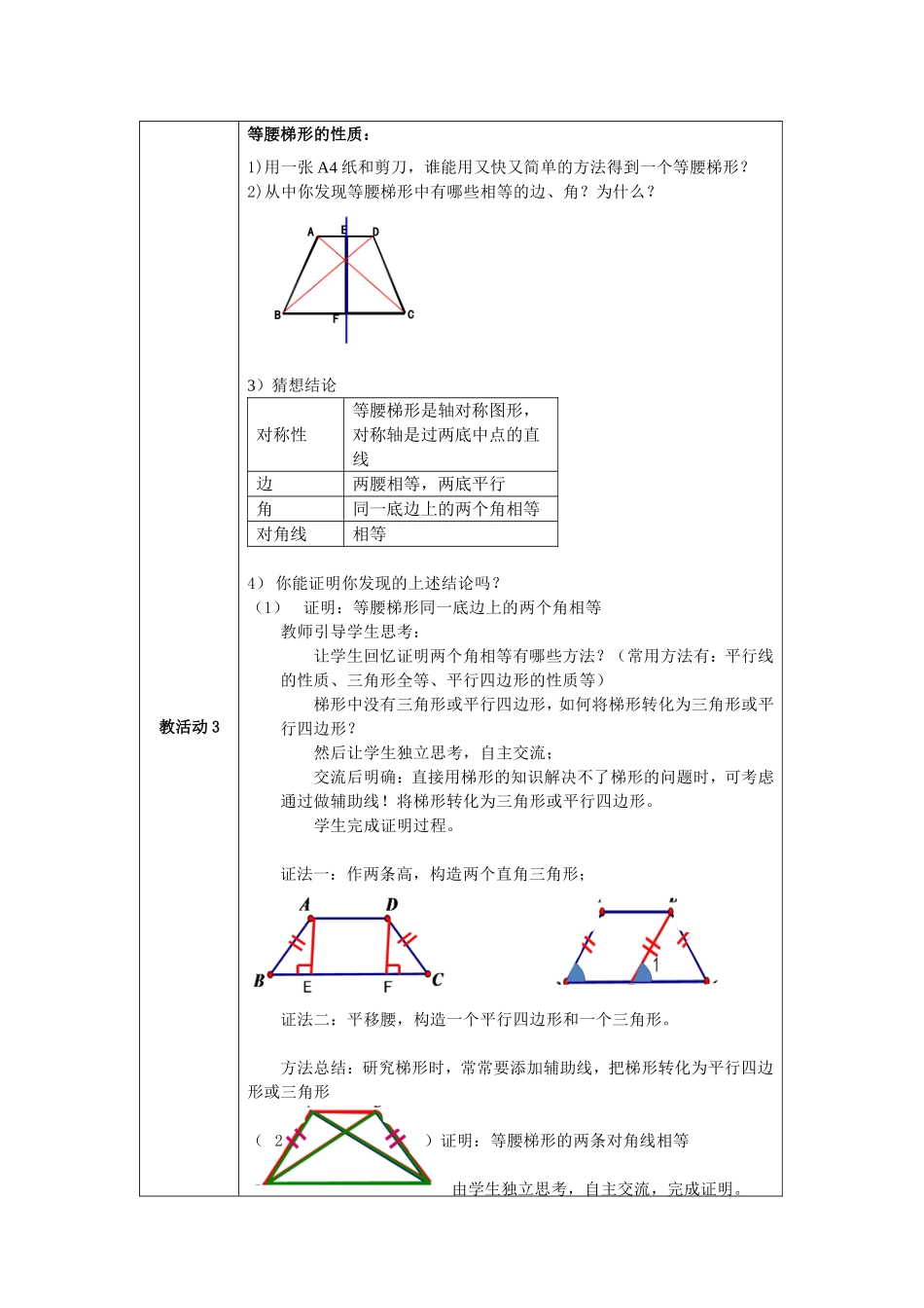 《等腰梯形的性质》教学设计_第2页