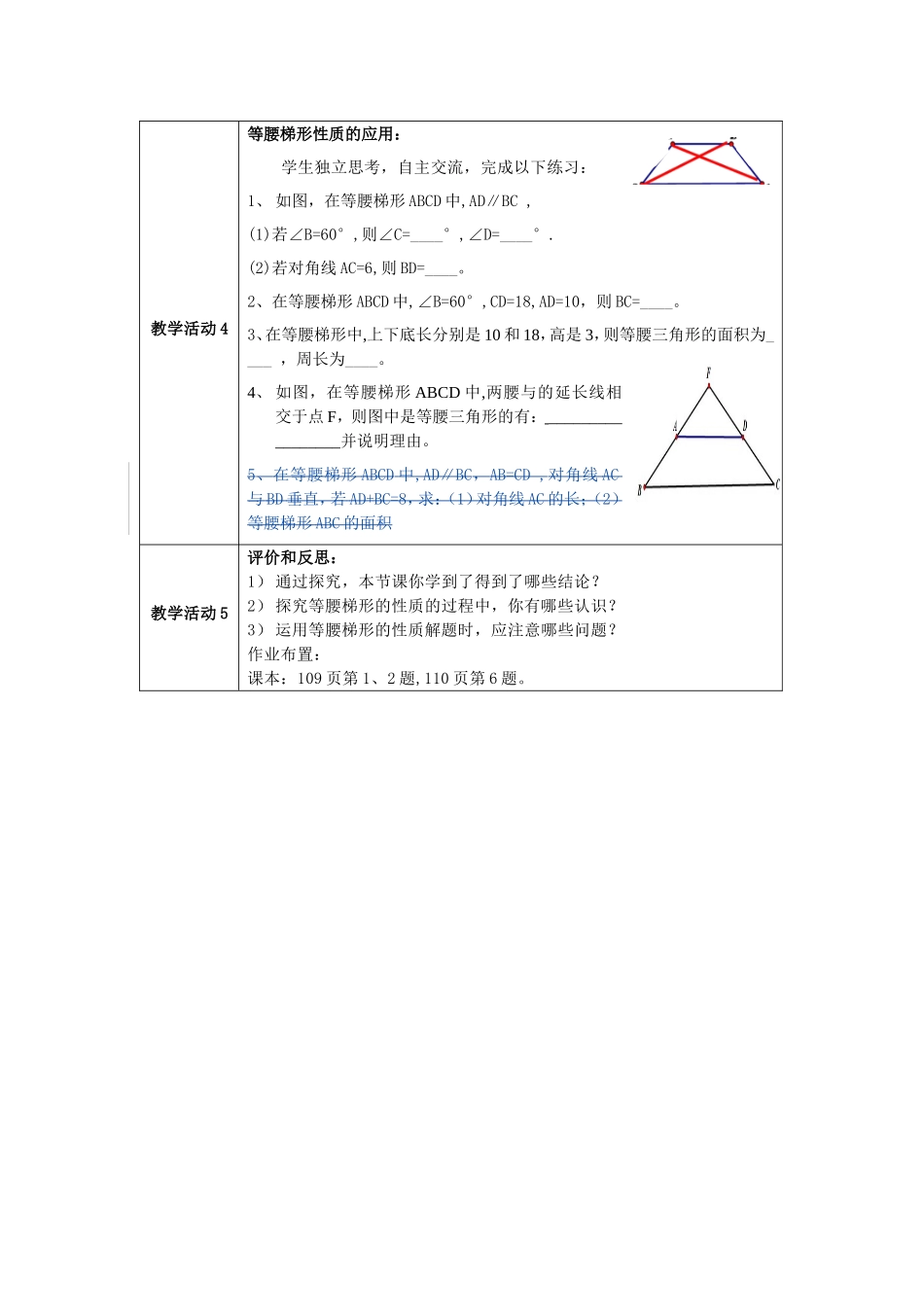 《等腰梯形的性质》教学设计_第3页