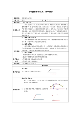 《等腰梯形的性质》教学设计