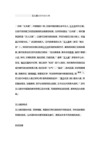 文人画及其代表人物