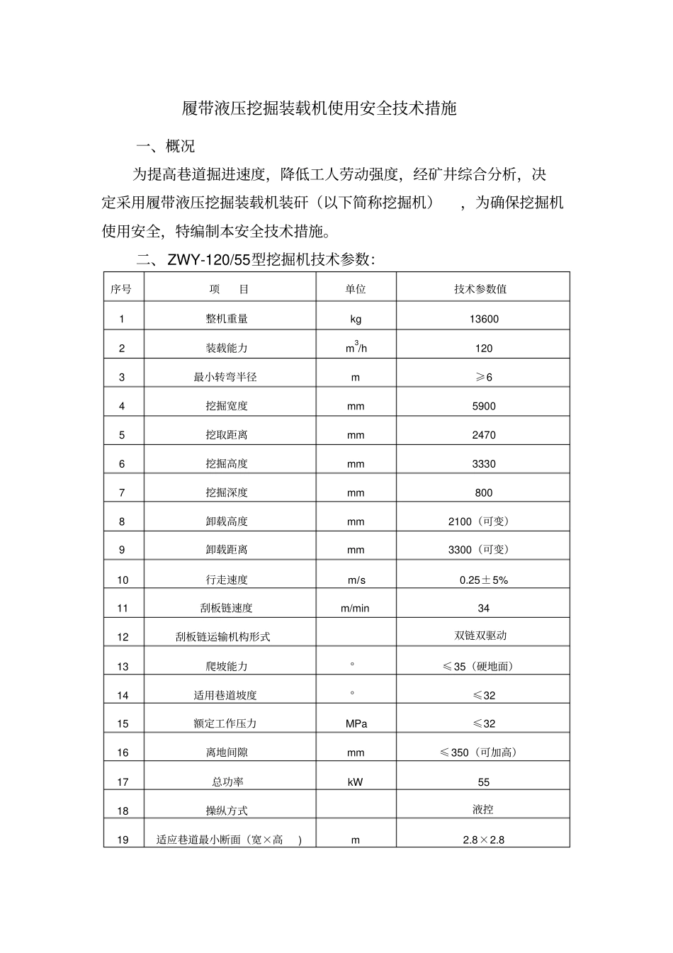 履带液压挖掘装载机使用安全技术措施_第1页