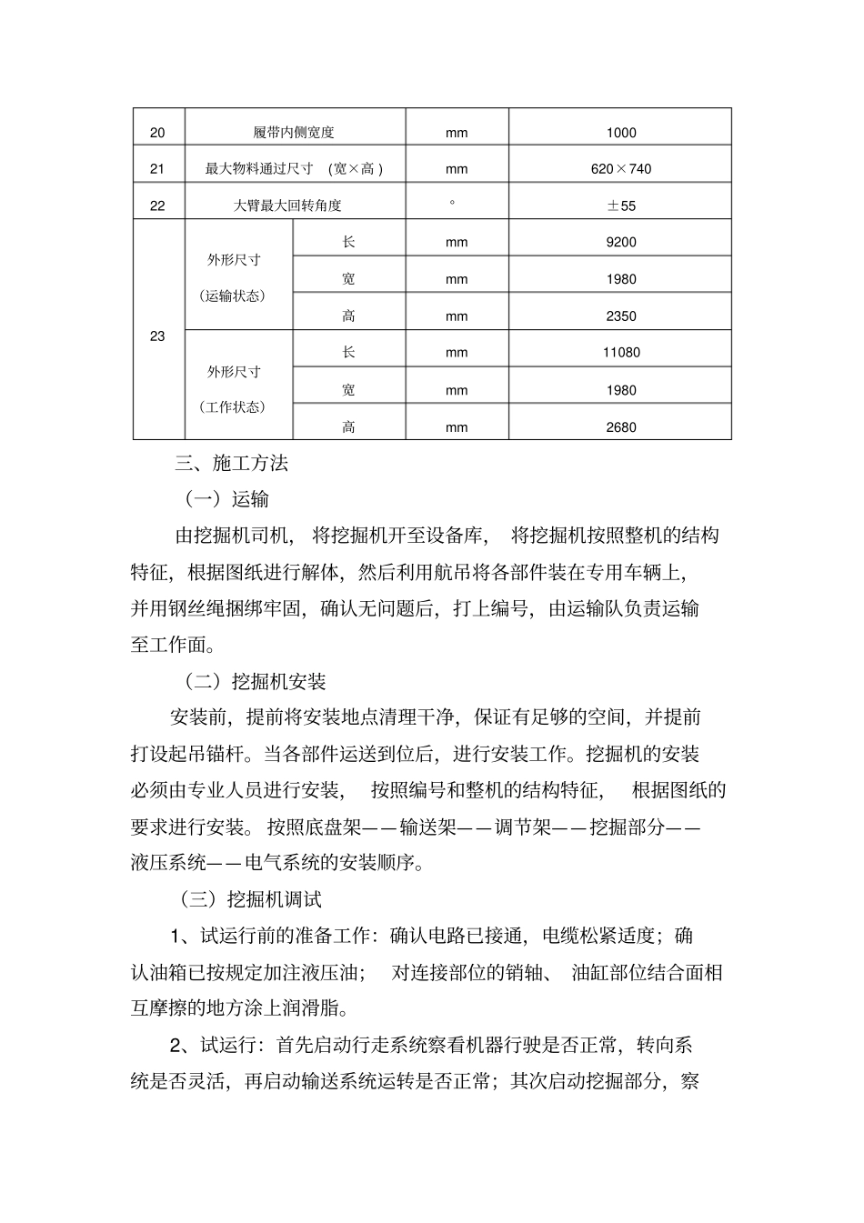 履带液压挖掘装载机使用安全技术措施_第2页