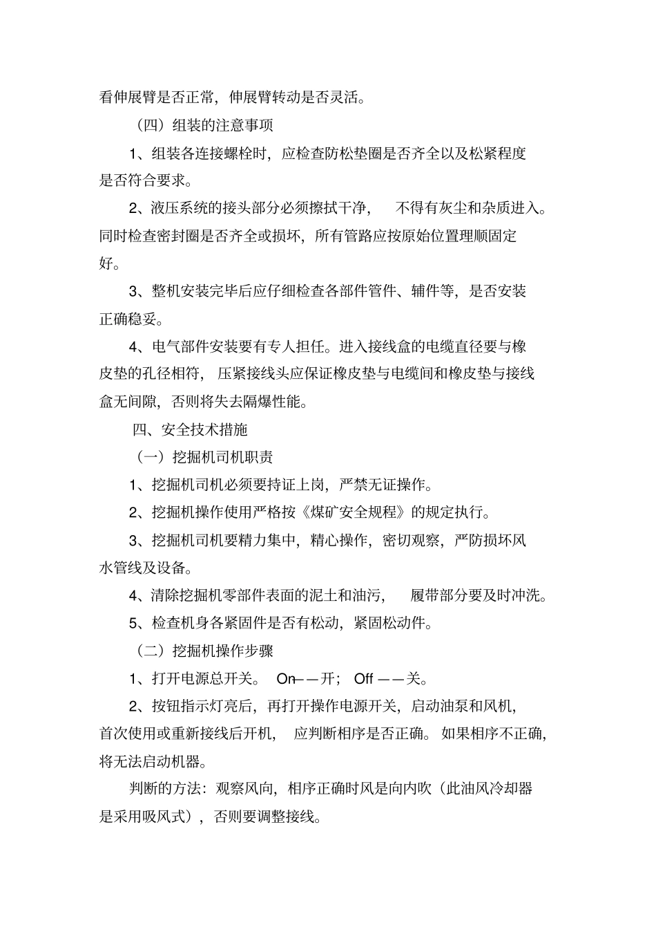 履带液压挖掘装载机使用安全技术措施_第3页