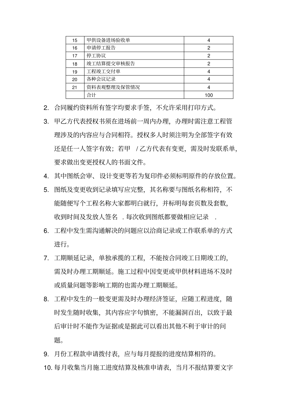 履约规范化标准_第2页