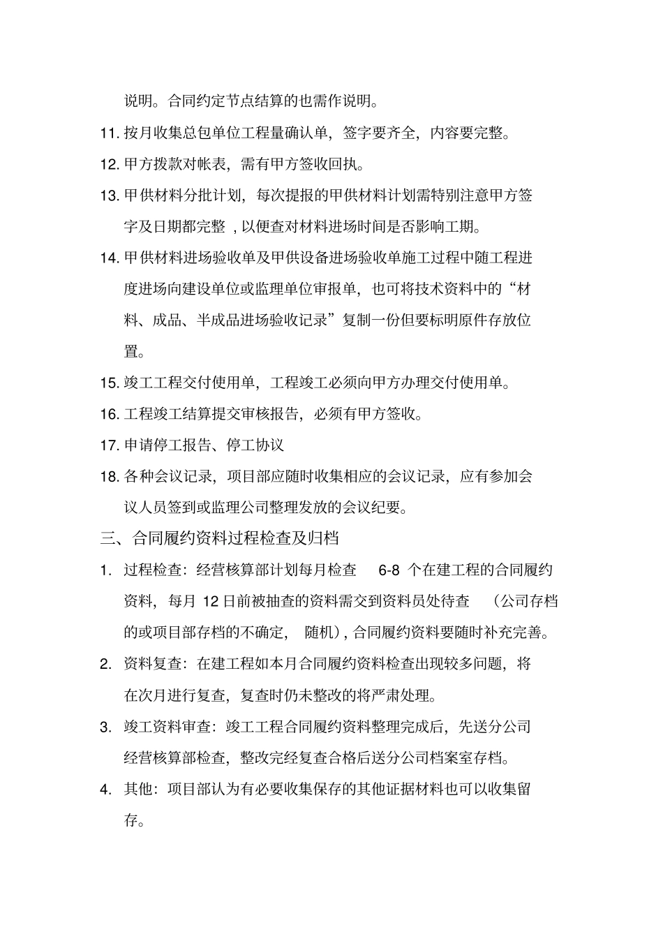 履约规范化标准_第3页