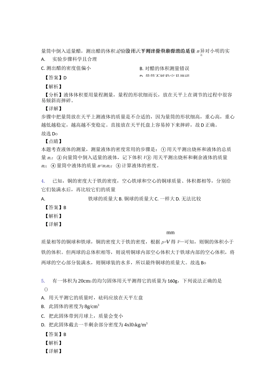 中考物理质量和密度问题-经典压轴题及详细答案_第2页