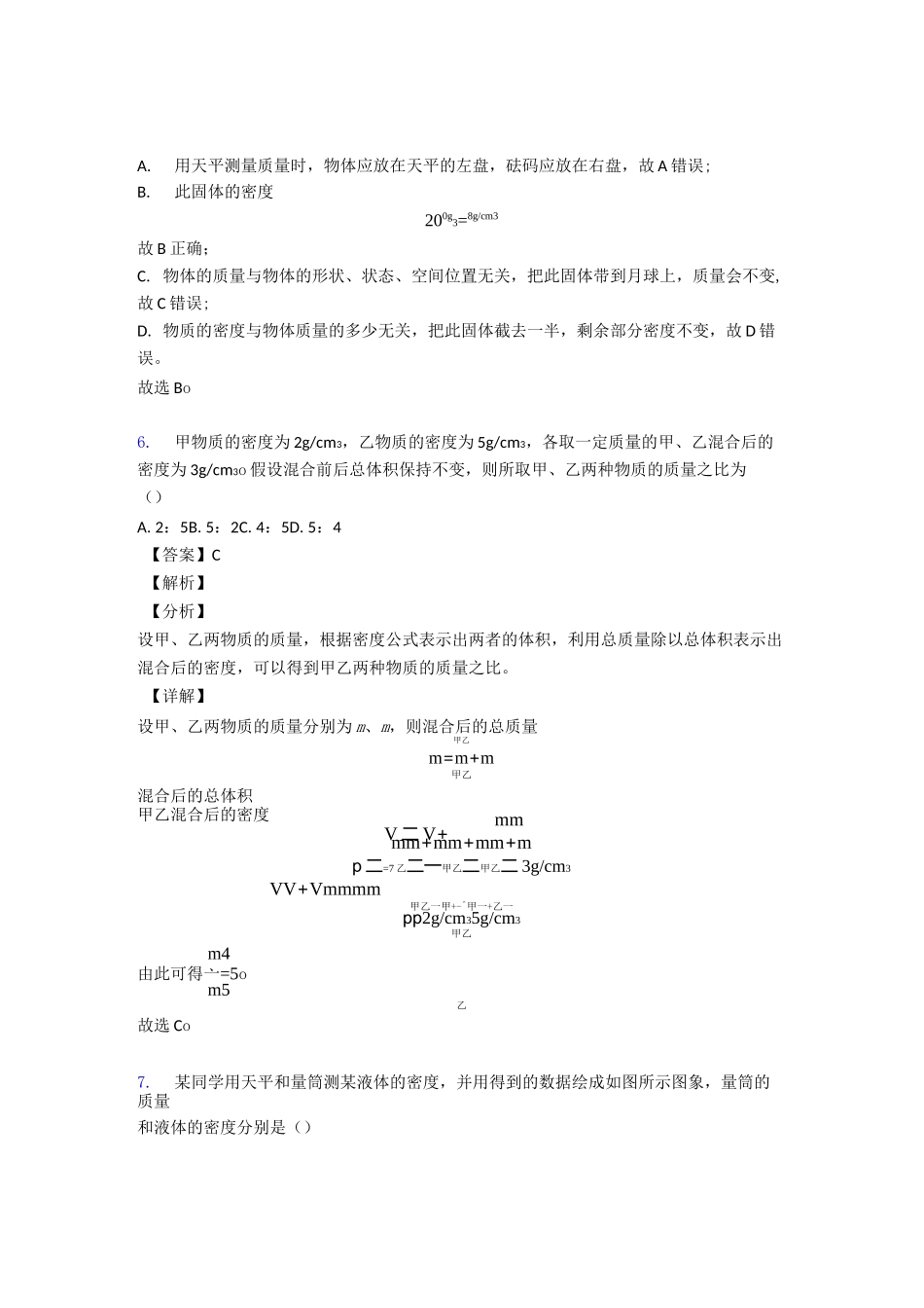 中考物理质量和密度问题-经典压轴题及详细答案_第3页