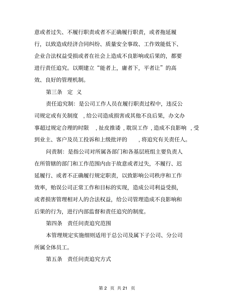 履职问责制度范本_第2页