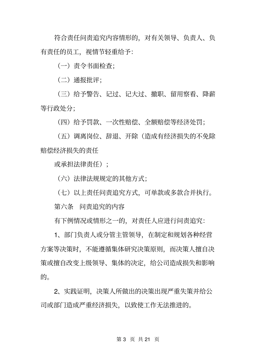 履职问责制度范本_第3页