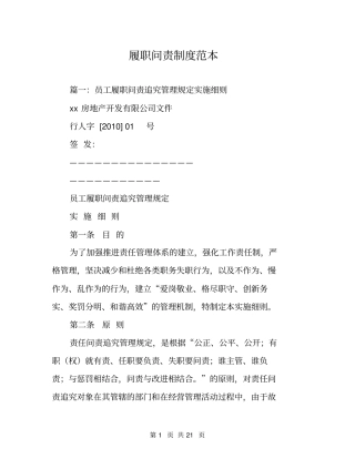 履职问责制度范本