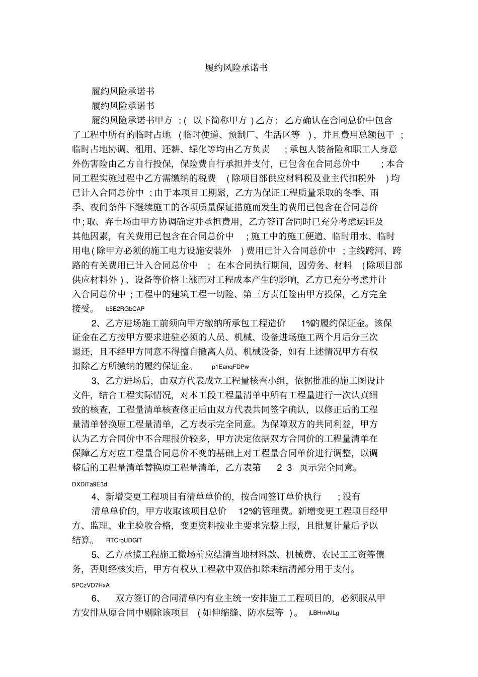 履约风险承诺书_第1页