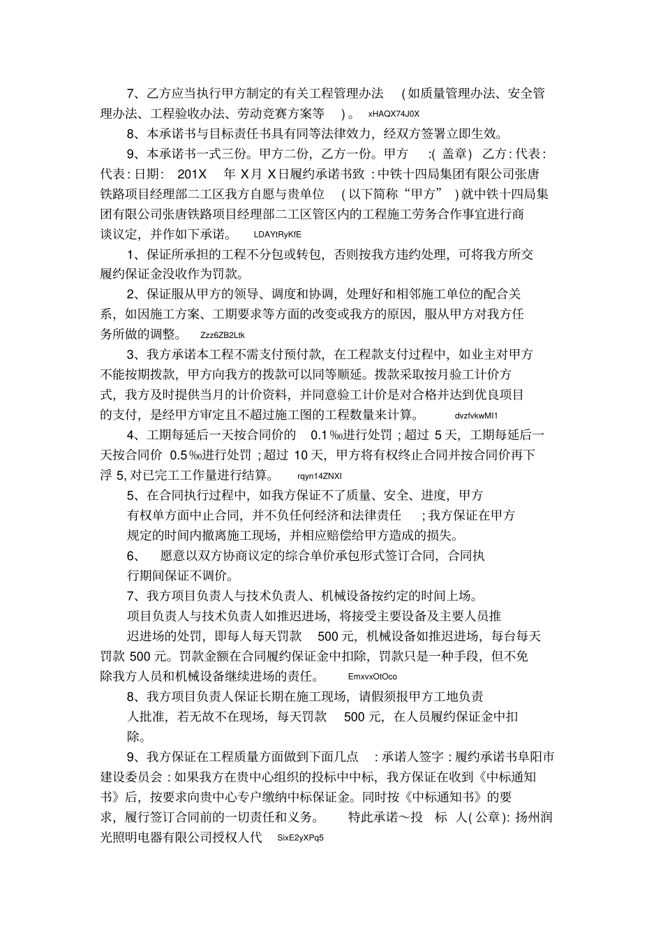 履约风险承诺书_第2页