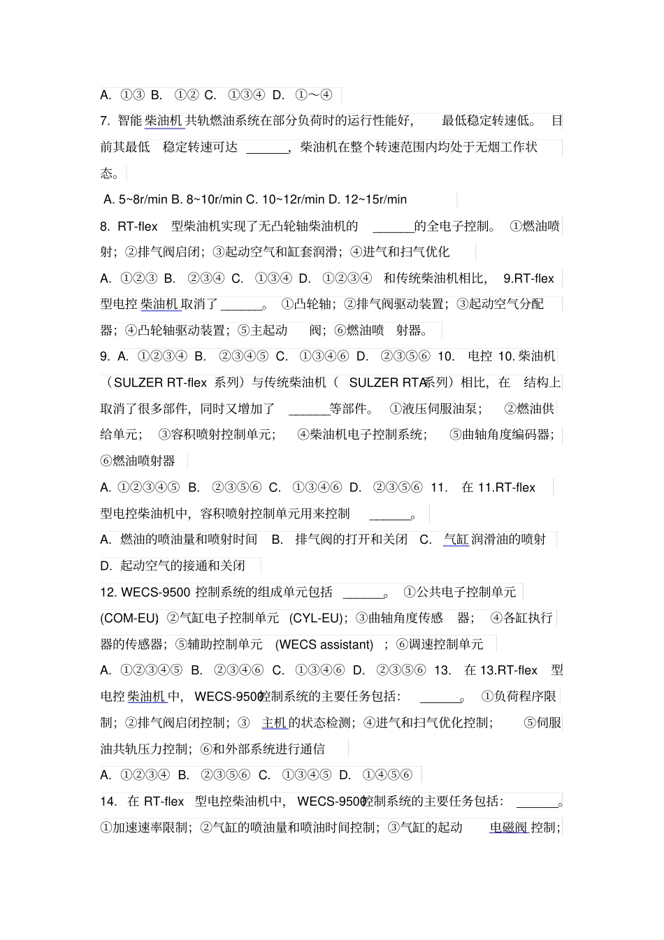 履约题库轮机新技术_第2页