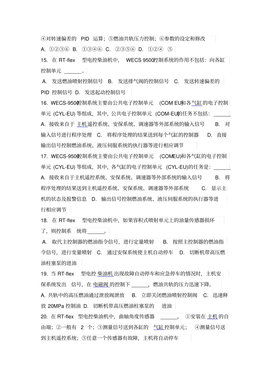 履约题库轮机新技术_第3页