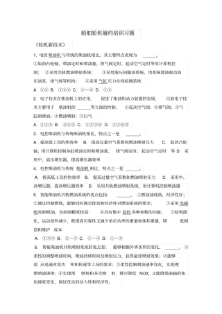 履约题库轮机新技术