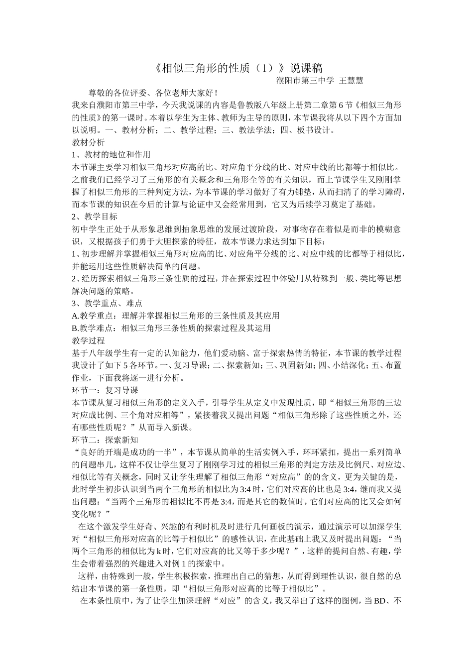 相似三角形说课_第1页