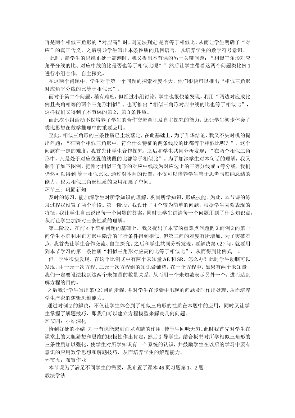 相似三角形说课_第2页