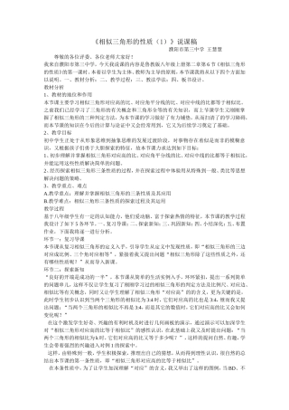 相似三角形说课