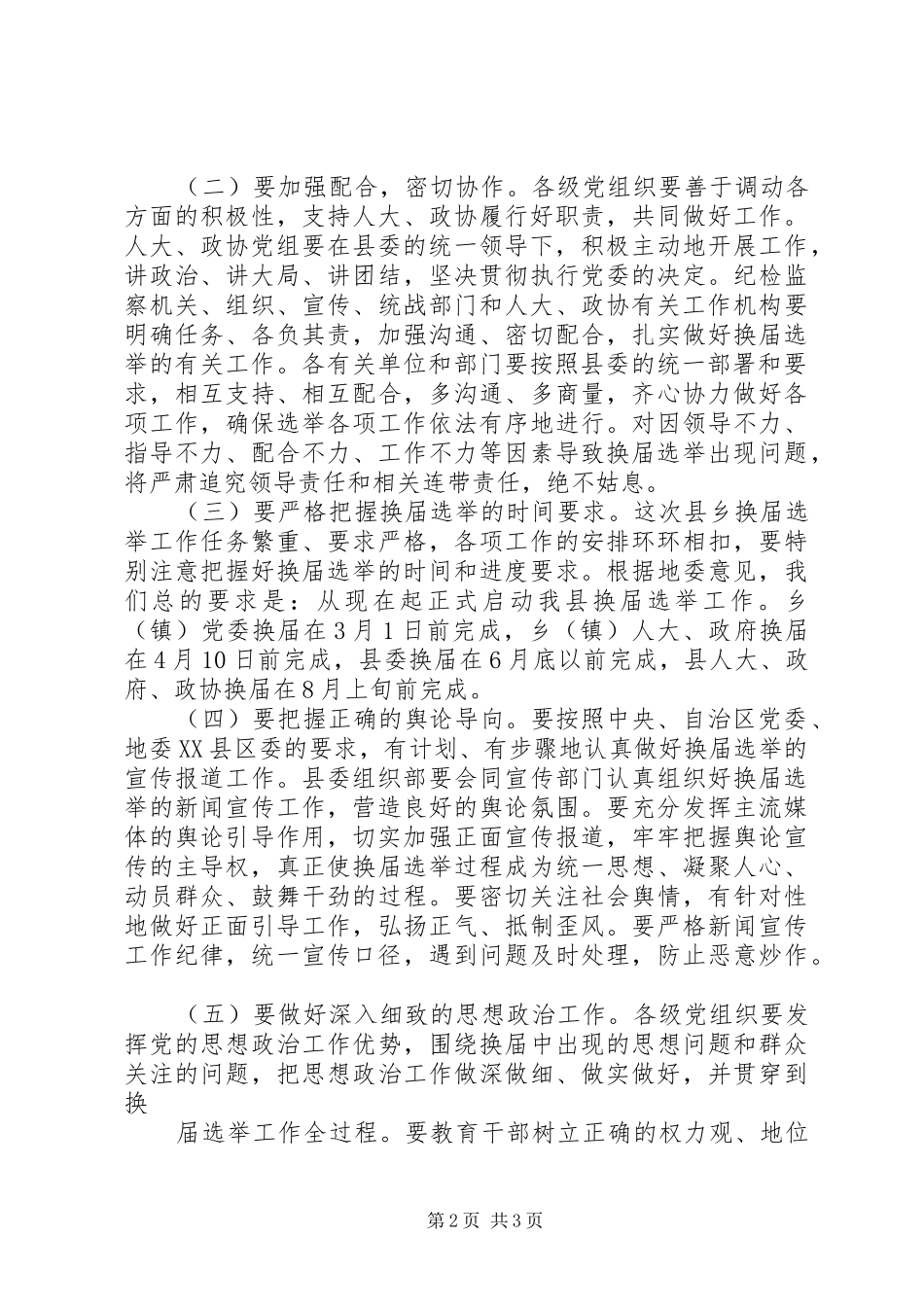 在区人民代表大会换届选举工作会上的讲话发言_第2页