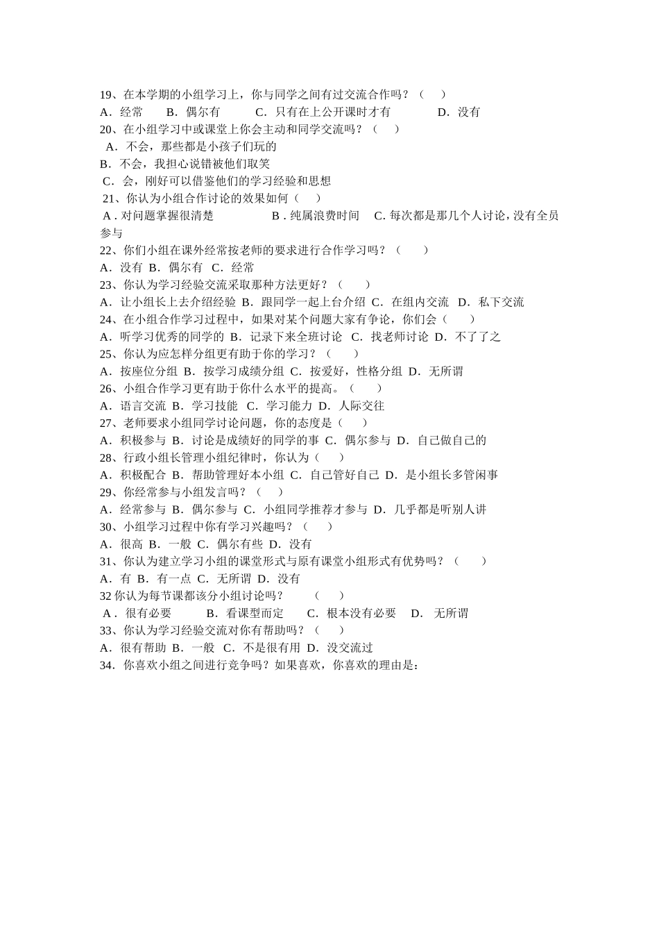 四年级小组合作学习情况调查问卷_第2页