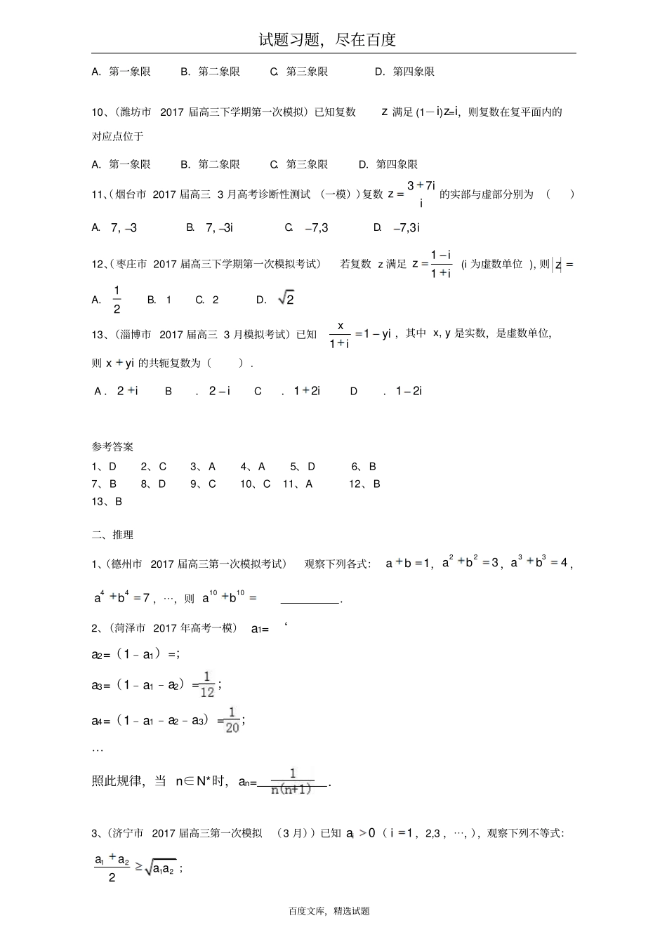 山东132019届高三最新考试数学文试题分类汇编复数与推理全国通用含答案_第2页