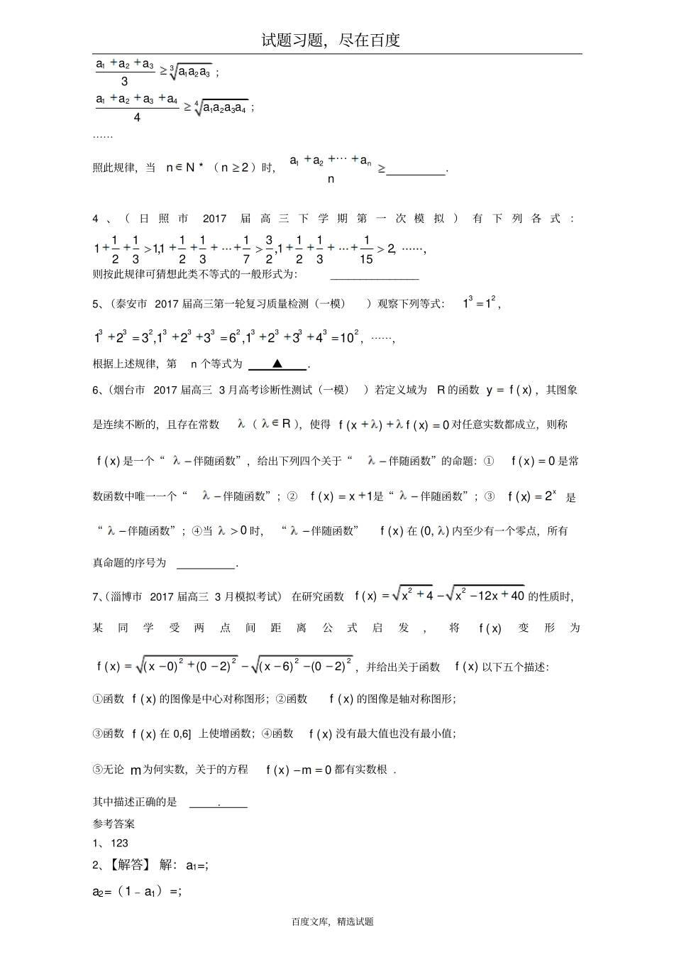 山东132019届高三最新考试数学文试题分类汇编复数与推理全国通用含答案_第3页