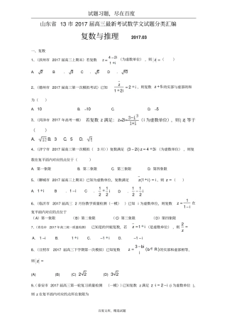 山东132019届高三最新考试数学文试题分类汇编复数与推理全国通用含答案