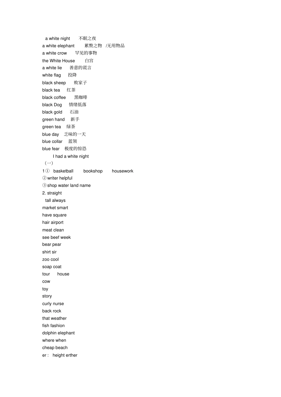 山东2010年七年级暑假生活指导答案语数外_第2页