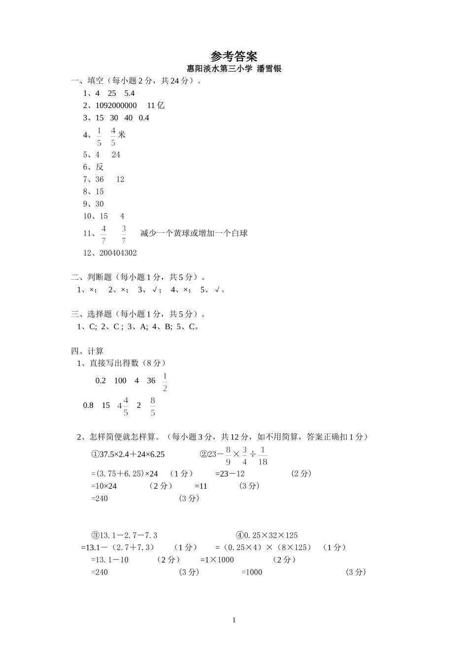 2013年4月潘雪银六年级数学答案_第1页