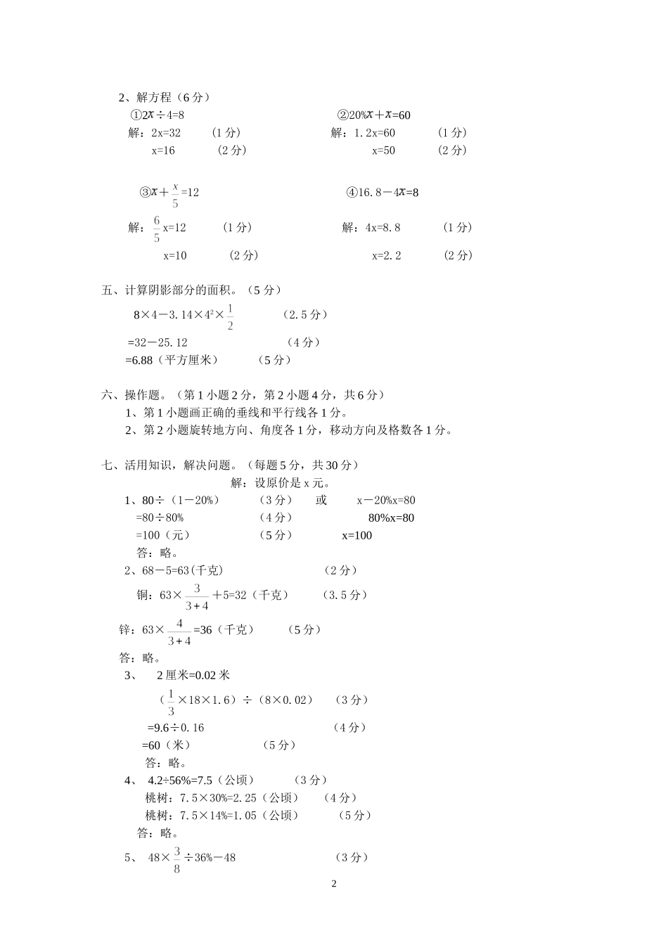 2013年4月潘雪银六年级数学答案_第2页