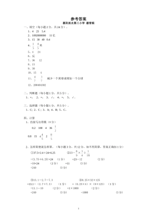 2013年4月潘雪银六年级数学答案