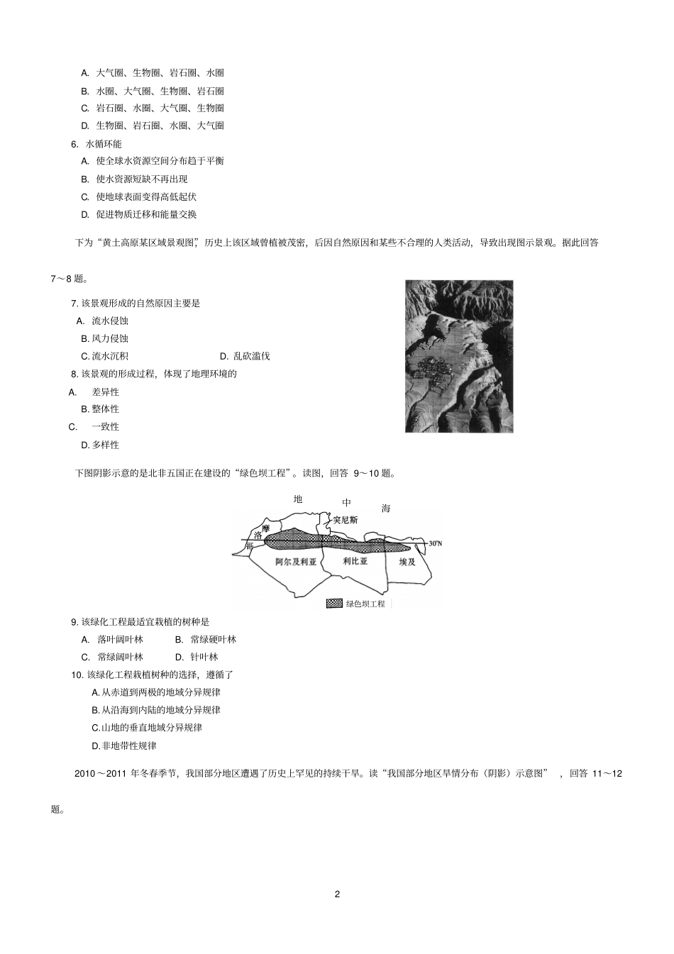 山东2011年夏季普通高中学生_学业水平考试地理试题_第2页