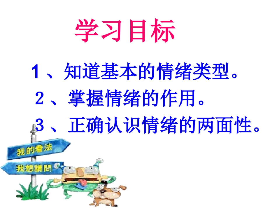 丰富多彩的情绪_第2页