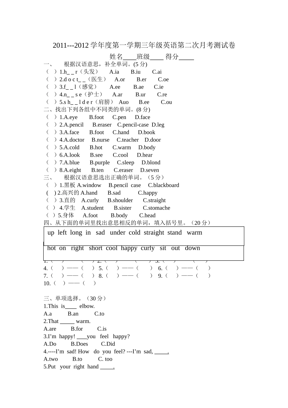 三年级第一学期第二次月考卷_第1页