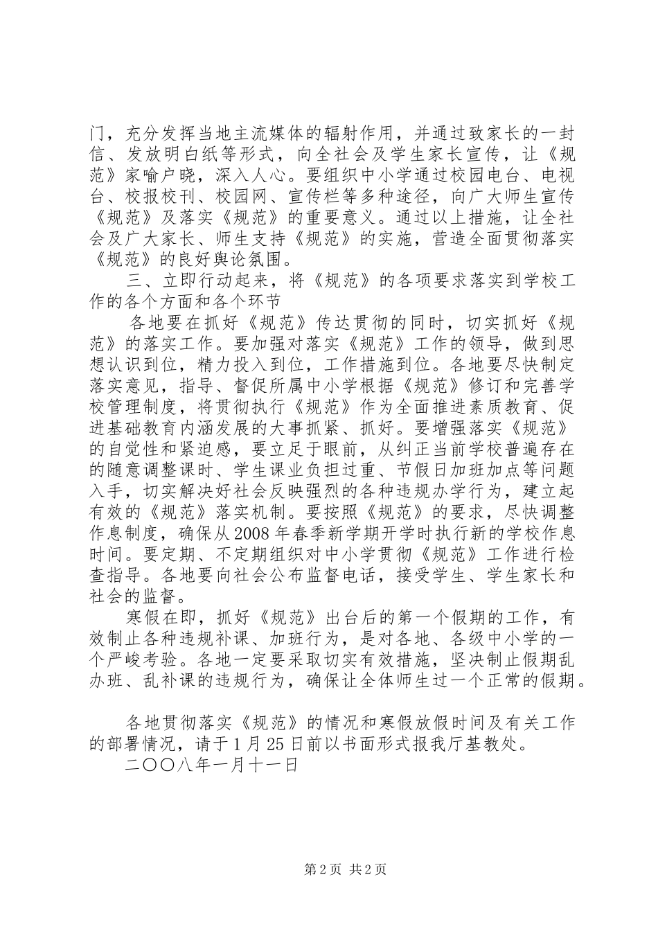 XX省教育厅张志勇讲话发言_第2页