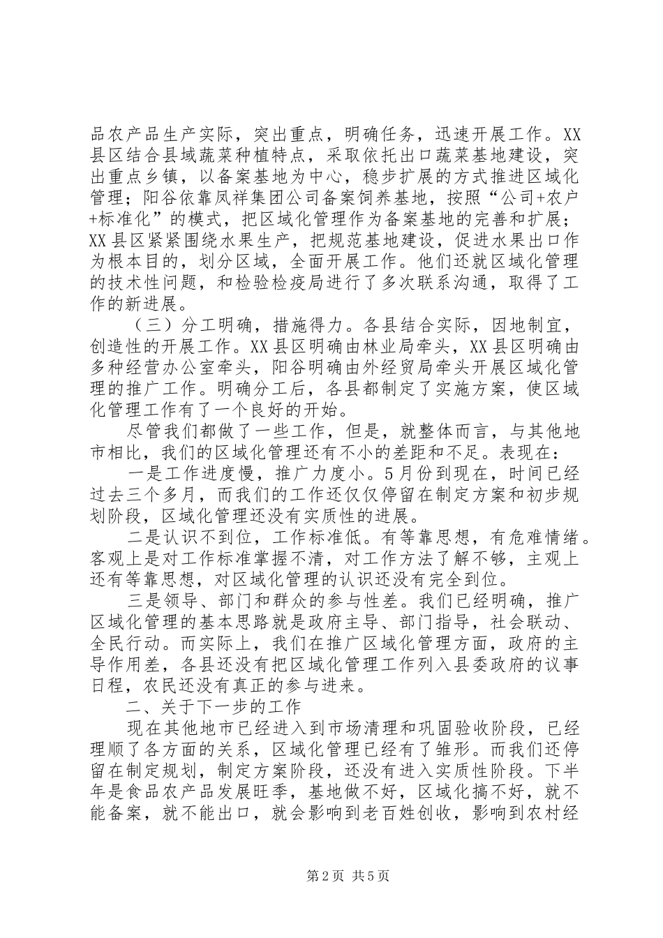 市长在农产品管理调度会讲话发言_第2页