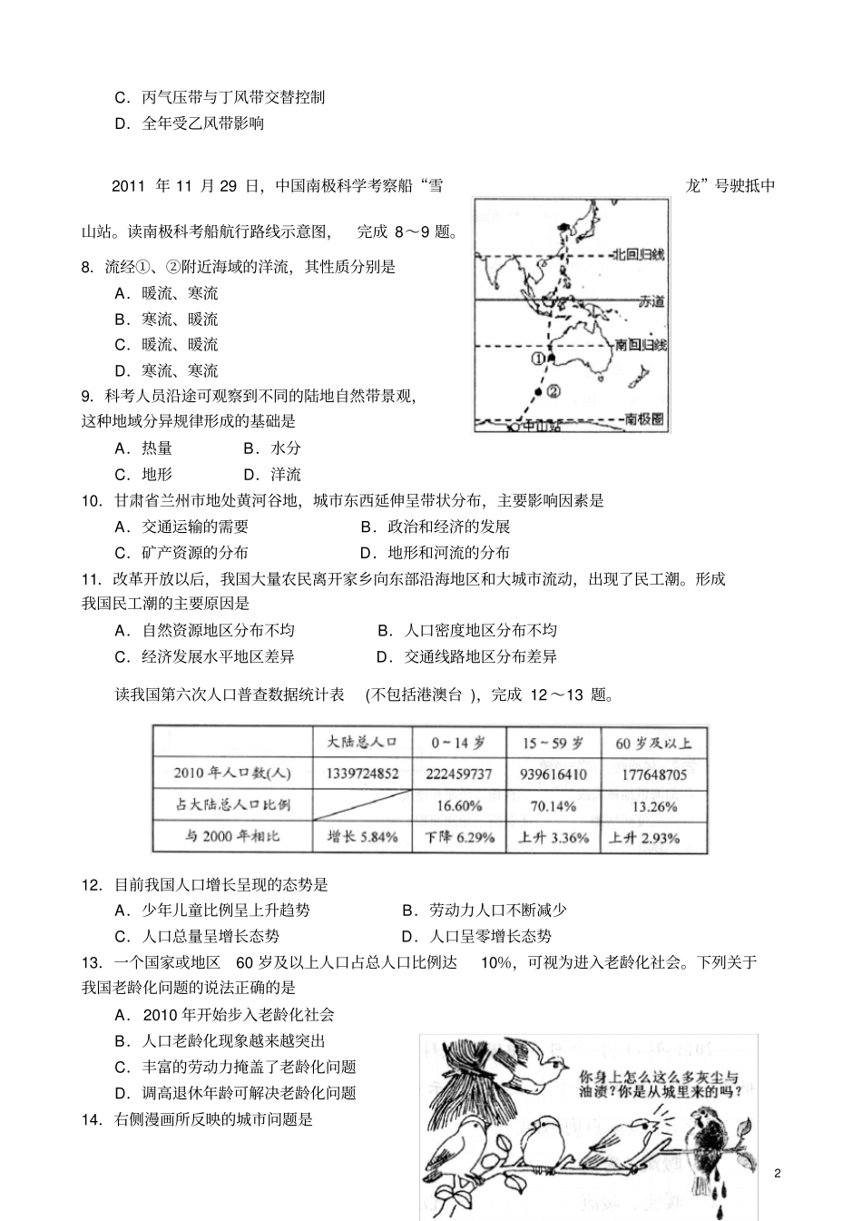 山东2013年1月普通高中学业水平考试地理试题高清答案版_第2页