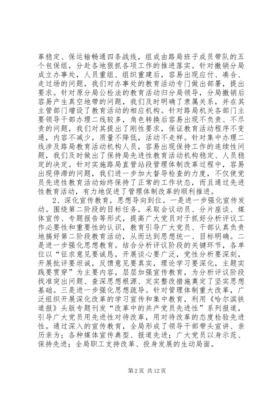 整改提高阶段动员大会上的讲话发言_第2页